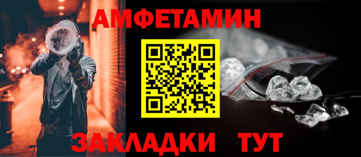 Amphetamine Розовый  Вход с VPN  Красноуфимск 