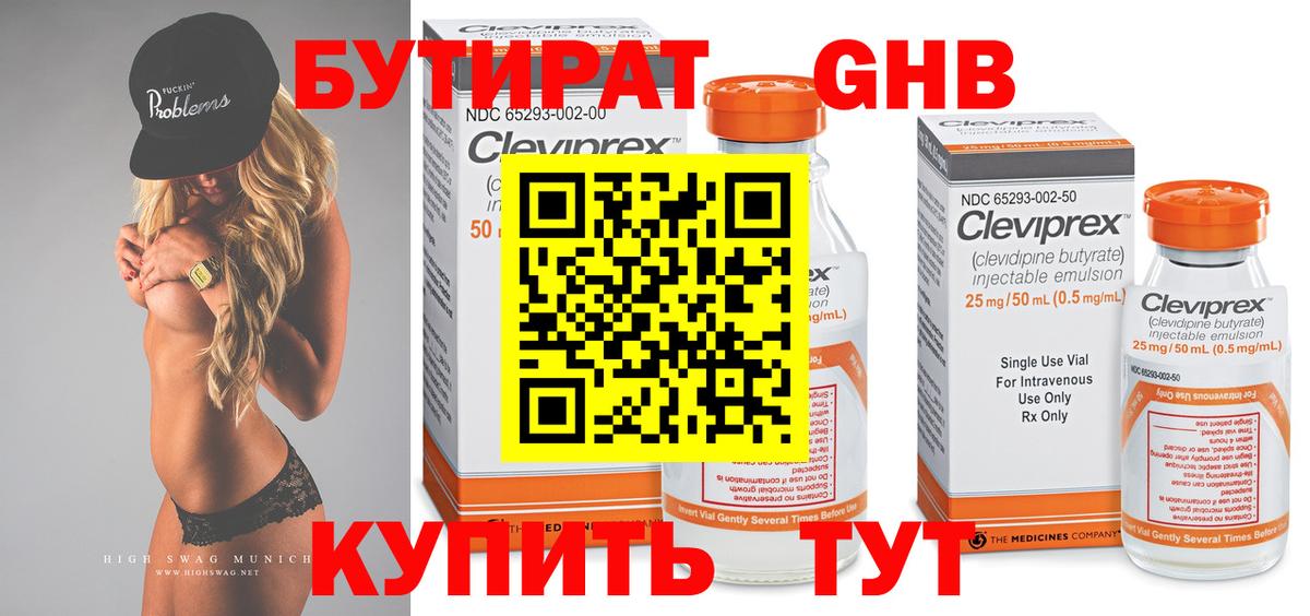 БУТИРАТ  БУТИРАТ GHB  Вход с VPN  Красноуфимск 