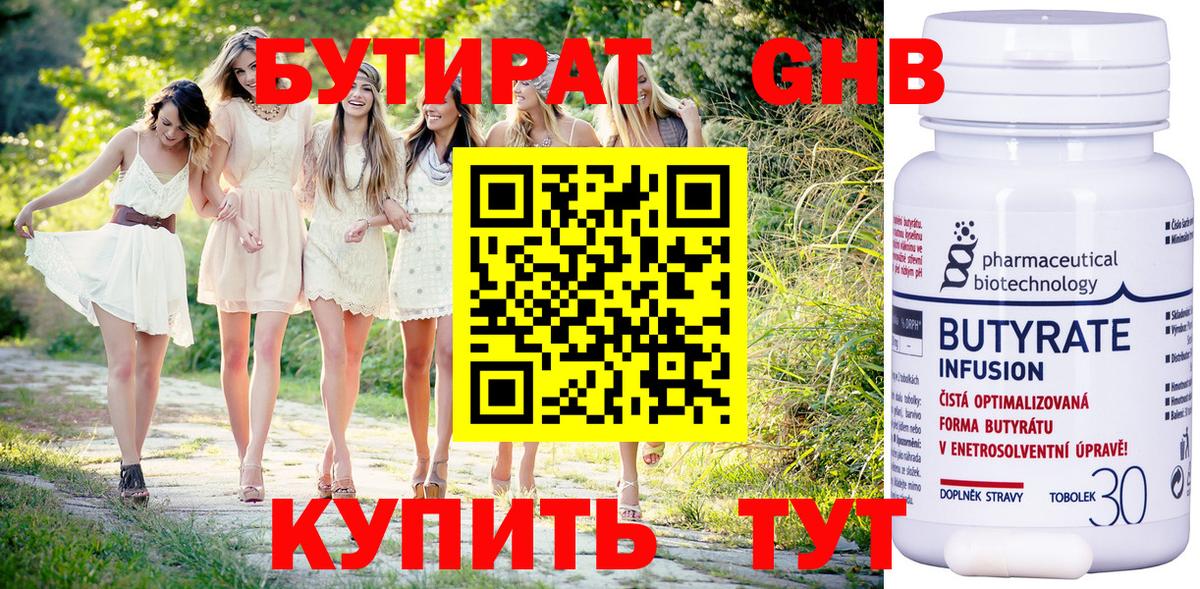 БУТИРАТ буратино Красноуфимск