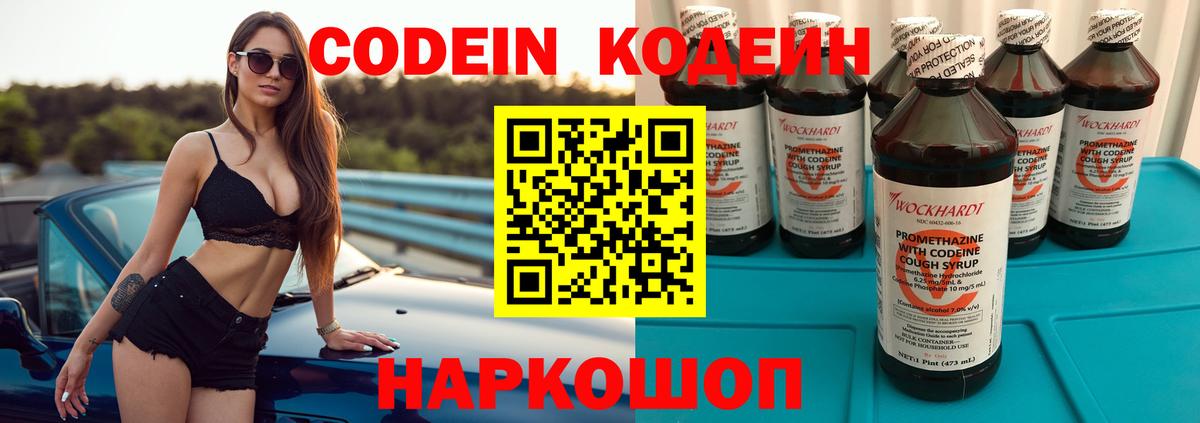 где купить наркоту  Вход с VPN  Красноуфимск  Кодеин Purple Drank  Codein Purple Drank 
