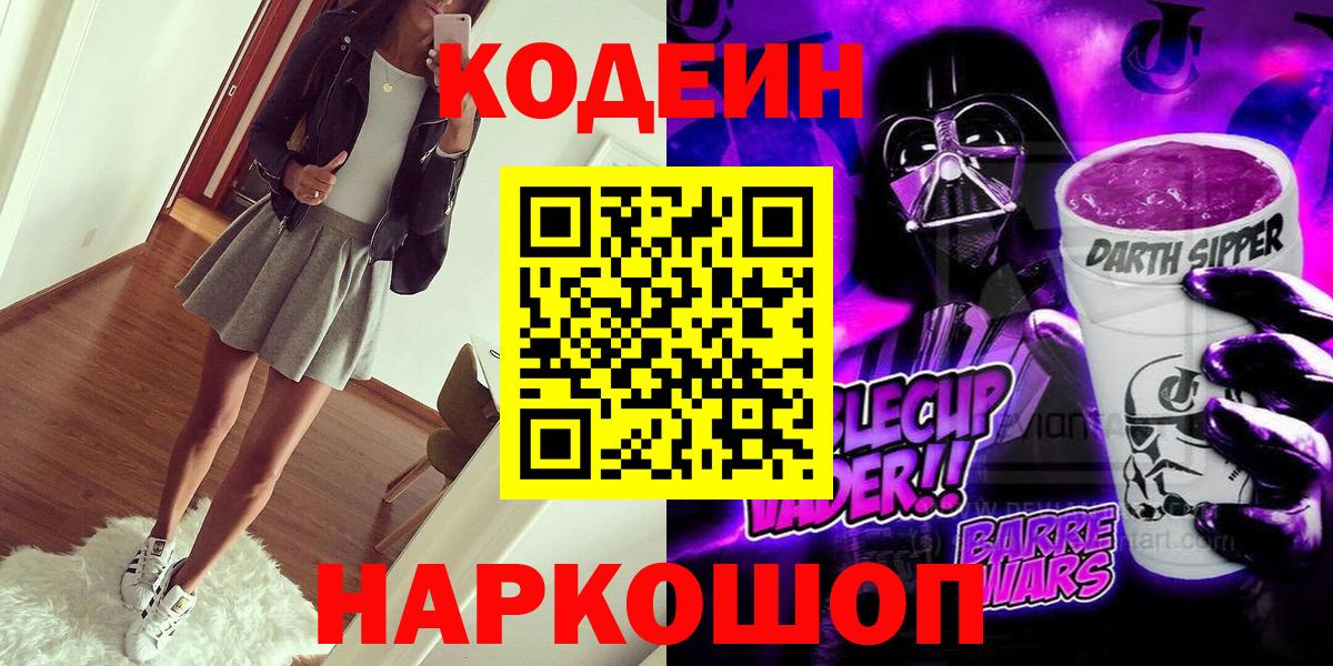 Кодеиновый сироп Lean Purple Drank Красноуфимск