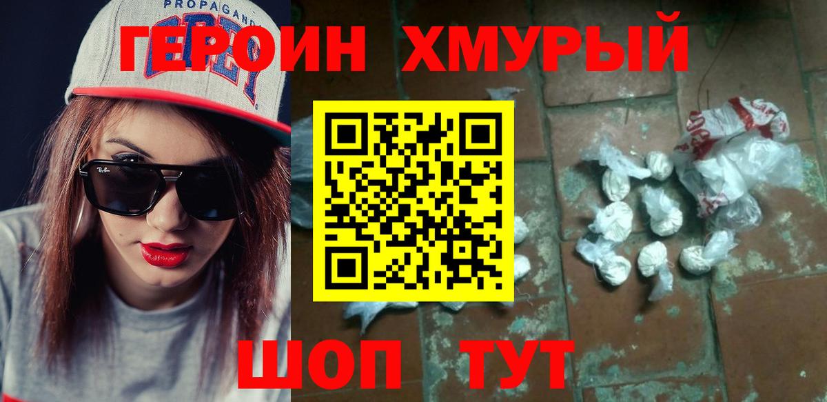 Красноуфимск  ГЕРОИН хмурый  Вход с VPN 