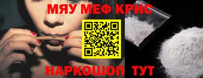 мяу мяу кристалл Жуковский