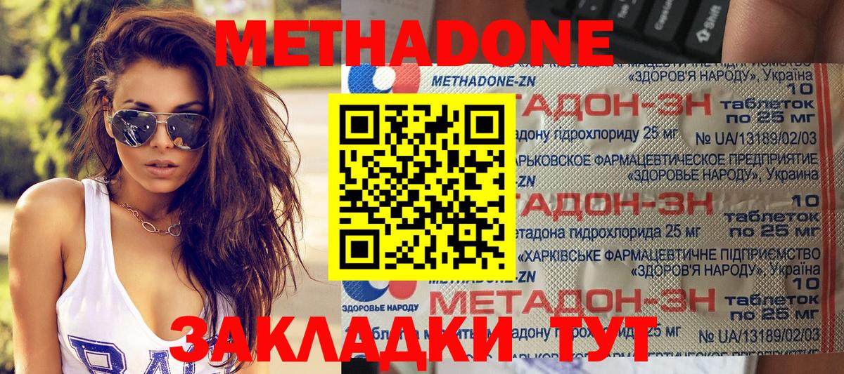 Метадон methadone Красноуфимск