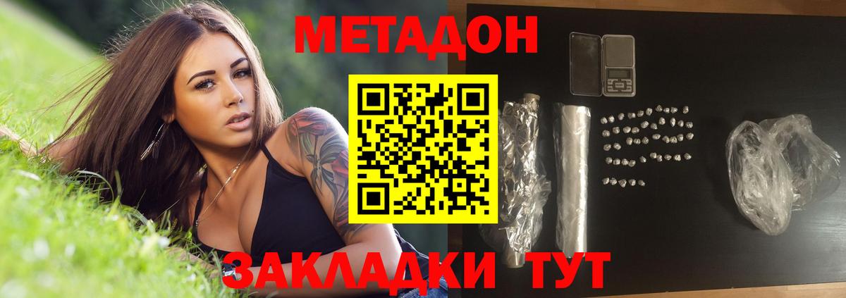 Красноуфимск  МЕТАДОН VHQ  МЕТАДОН methadone  мега   Вход с VPN 