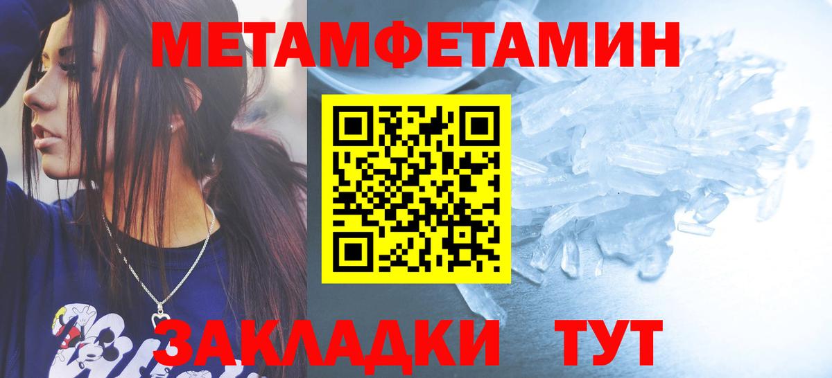 Красноуфимск  Метамфетамин  Вход с VPN  Метамфетамин мет 